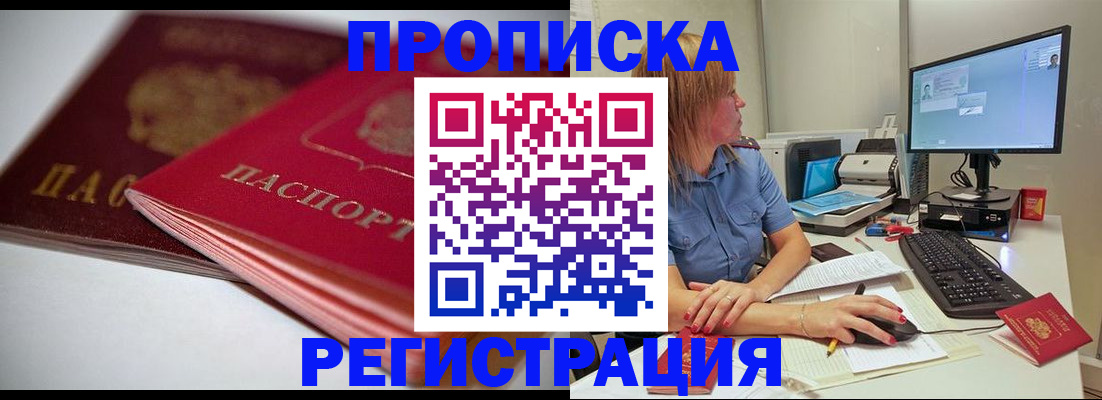 прописка гарантия в Чечне
