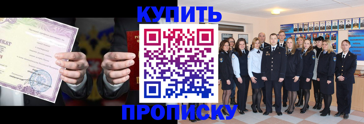 прописка для школы в Чечне